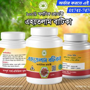 এহতেলাম বাটিকা